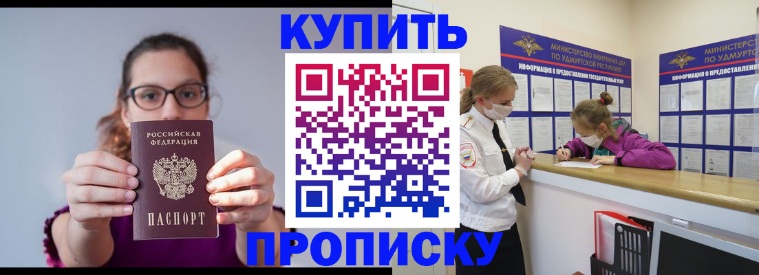 прописка 2025 в Белово